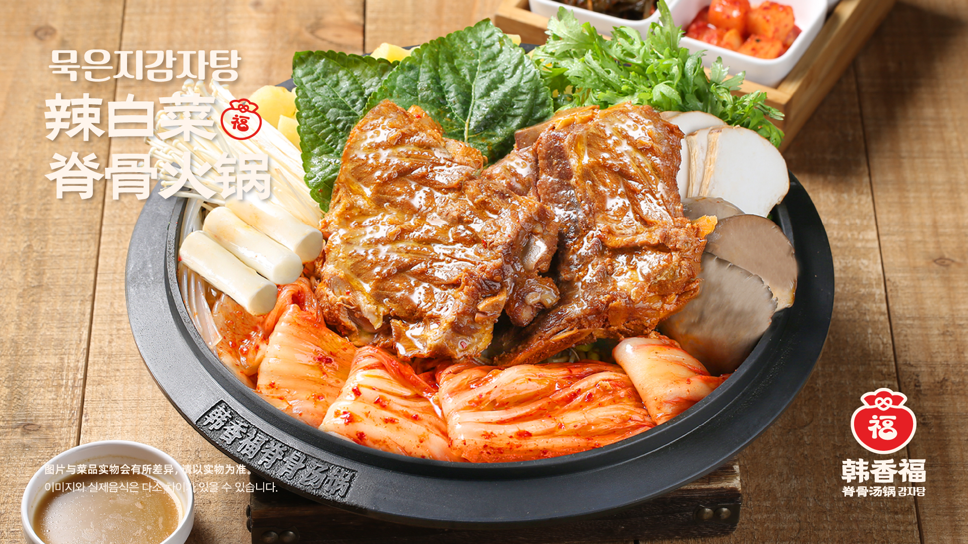 辣白菜脊骨火锅